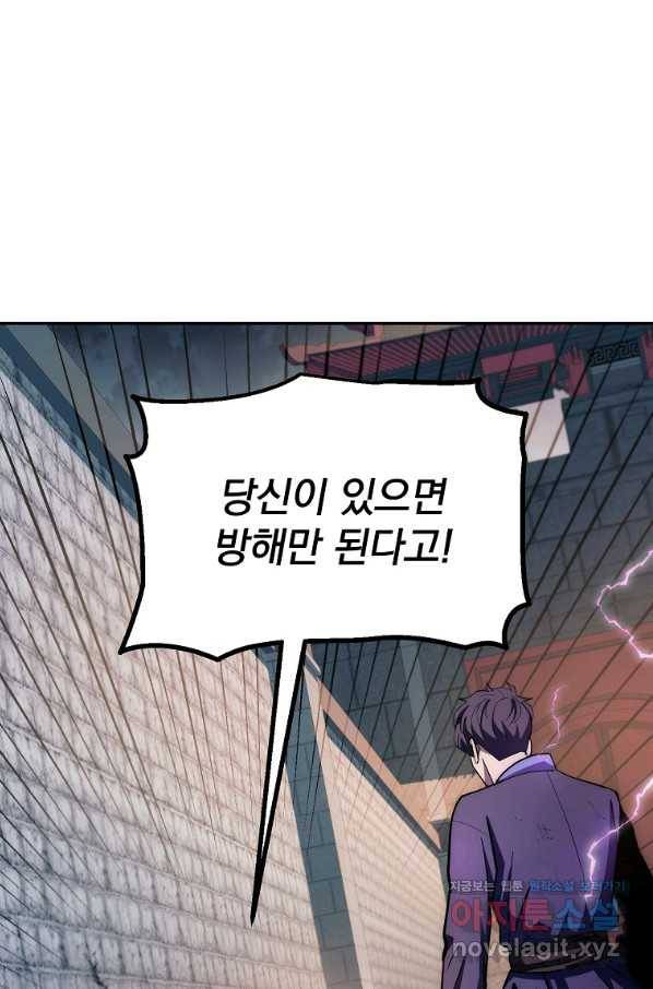 수라전설 독룡 95화 84