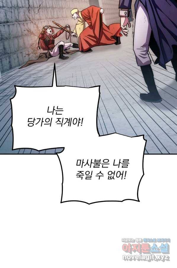 수라전설 독룡 95화 85