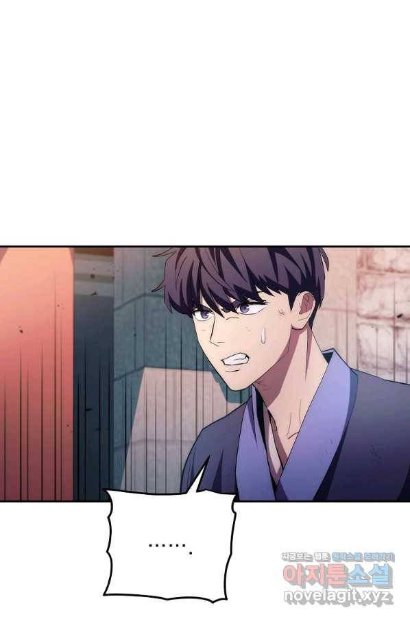 수라전설 독룡 95화 87