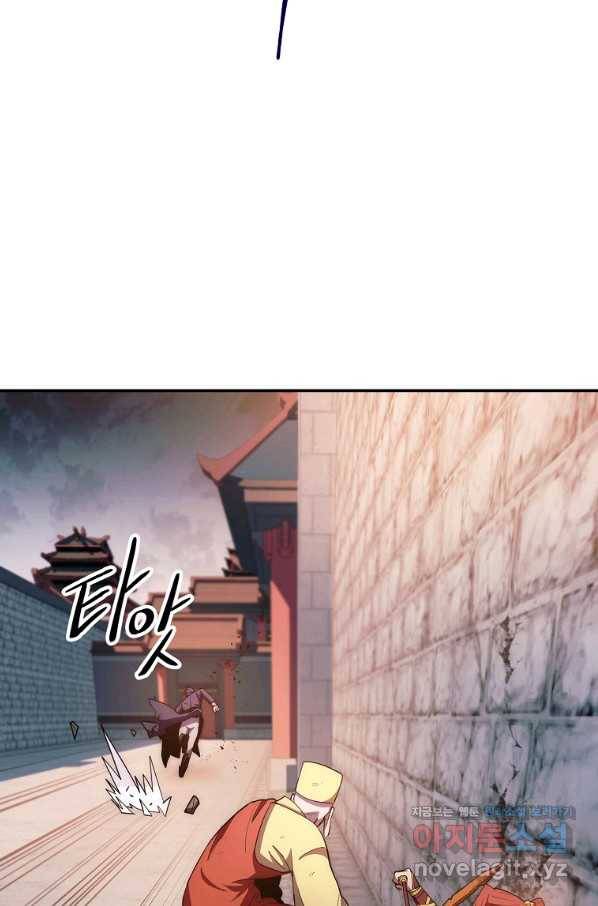 수라전설 독룡 95화 89