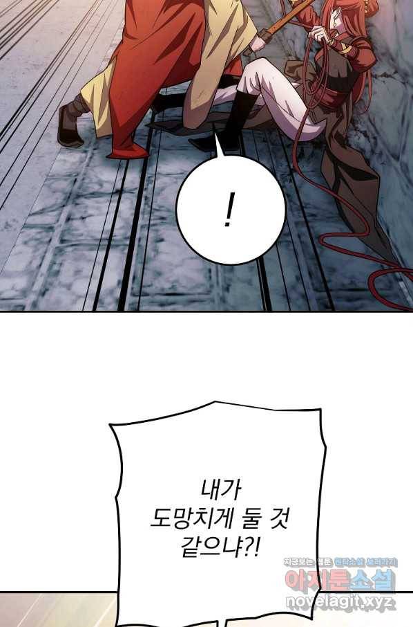 수라전설 독룡 95화 90
