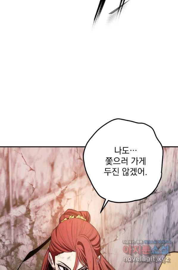 수라전설 독룡 95화 93