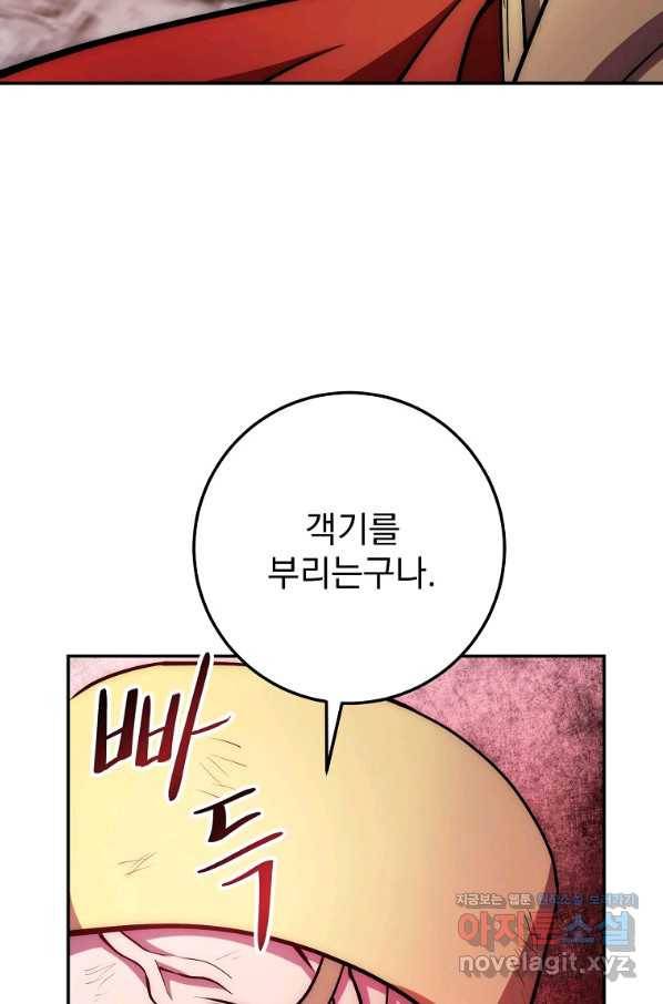 수라전설 독룡 95화 95