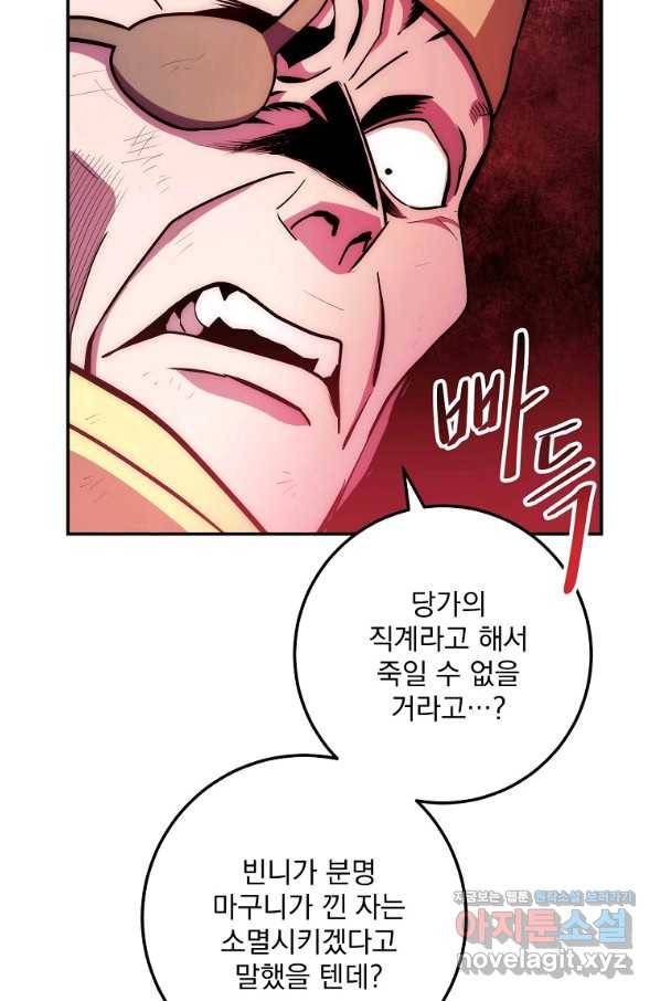 수라전설 독룡 95화 96