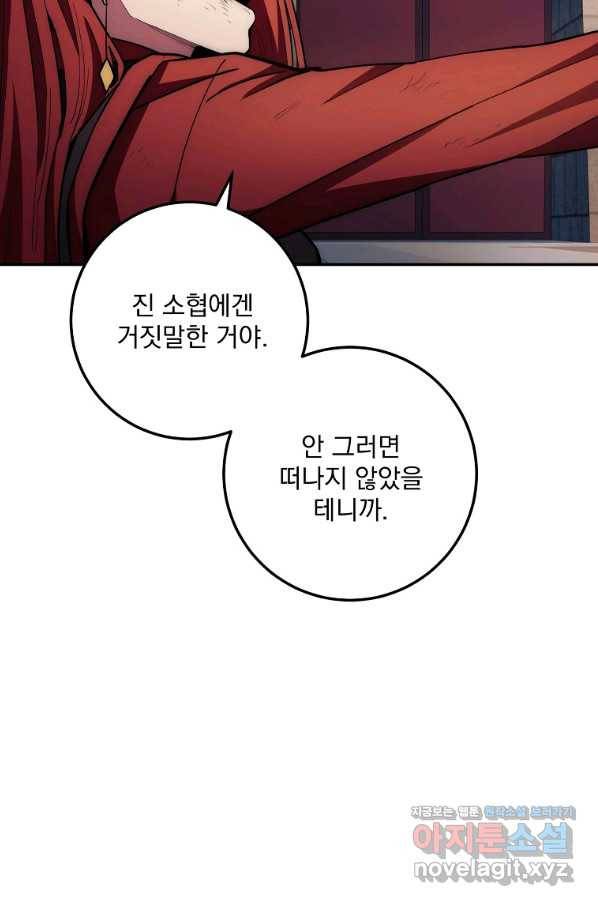 수라전설 독룡 95화 98