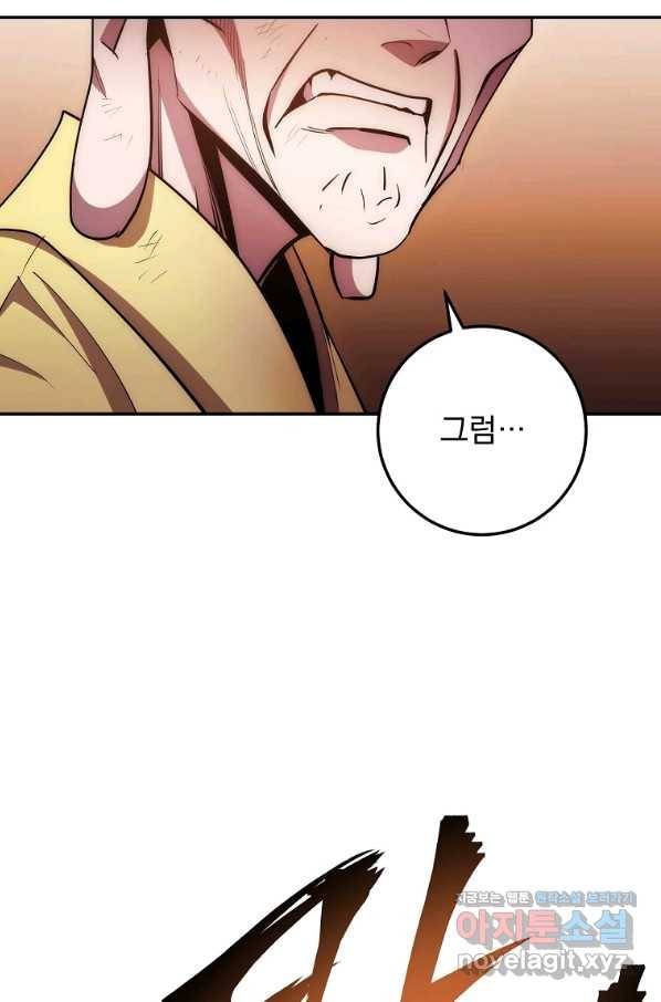 수라전설 독룡 95화 99