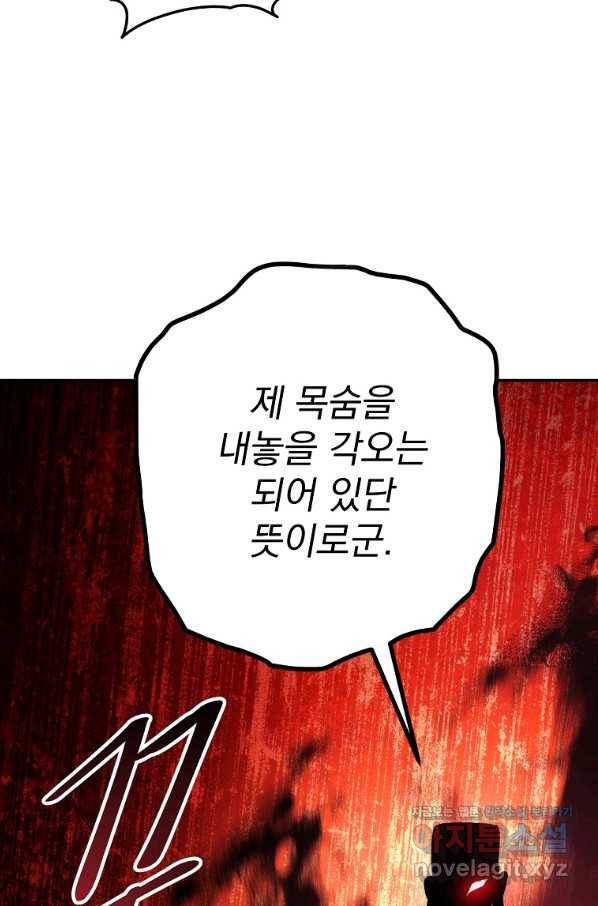 수라전설 독룡 95화 101