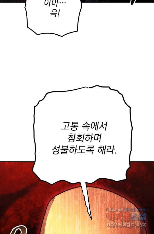 수라전설 독룡 95화 105
