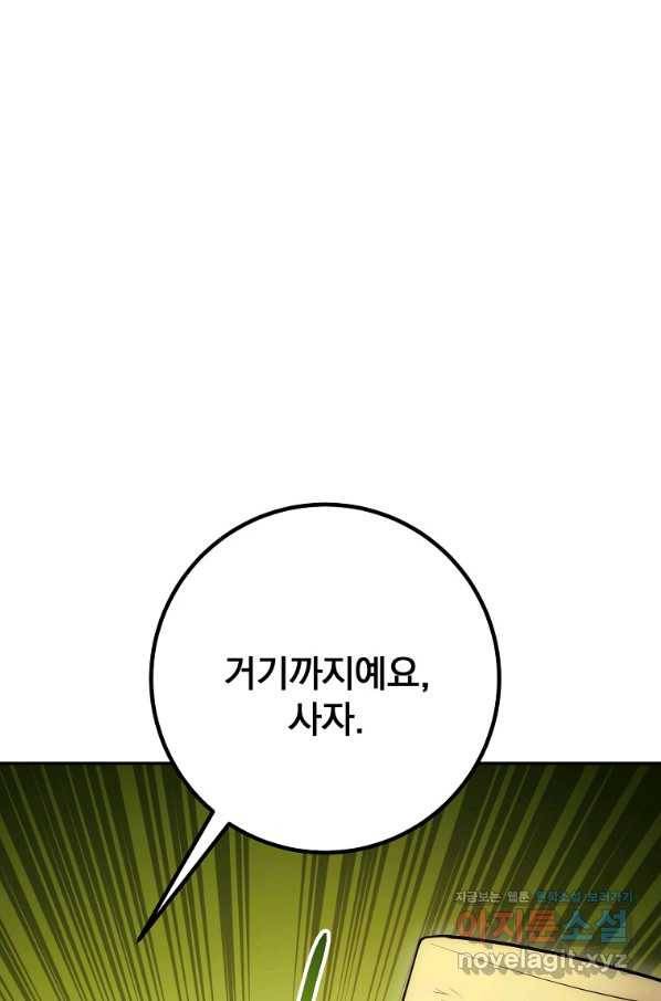 수라전설 독룡 95화 107
