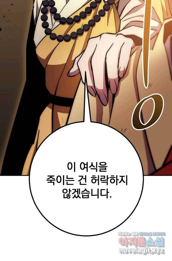 수라전설 독룡 95화 113
