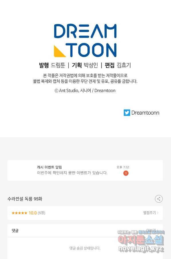 수라전설 독룡 95화 117