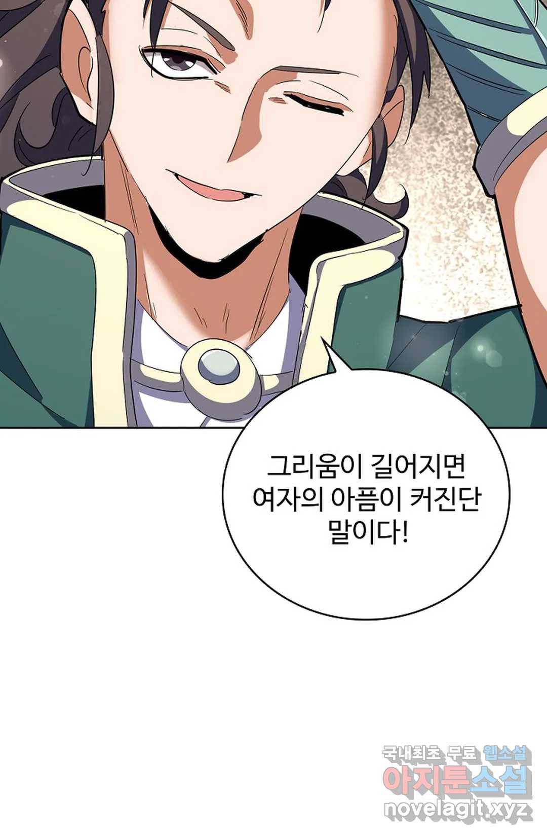 마황의 귀환 274화 6