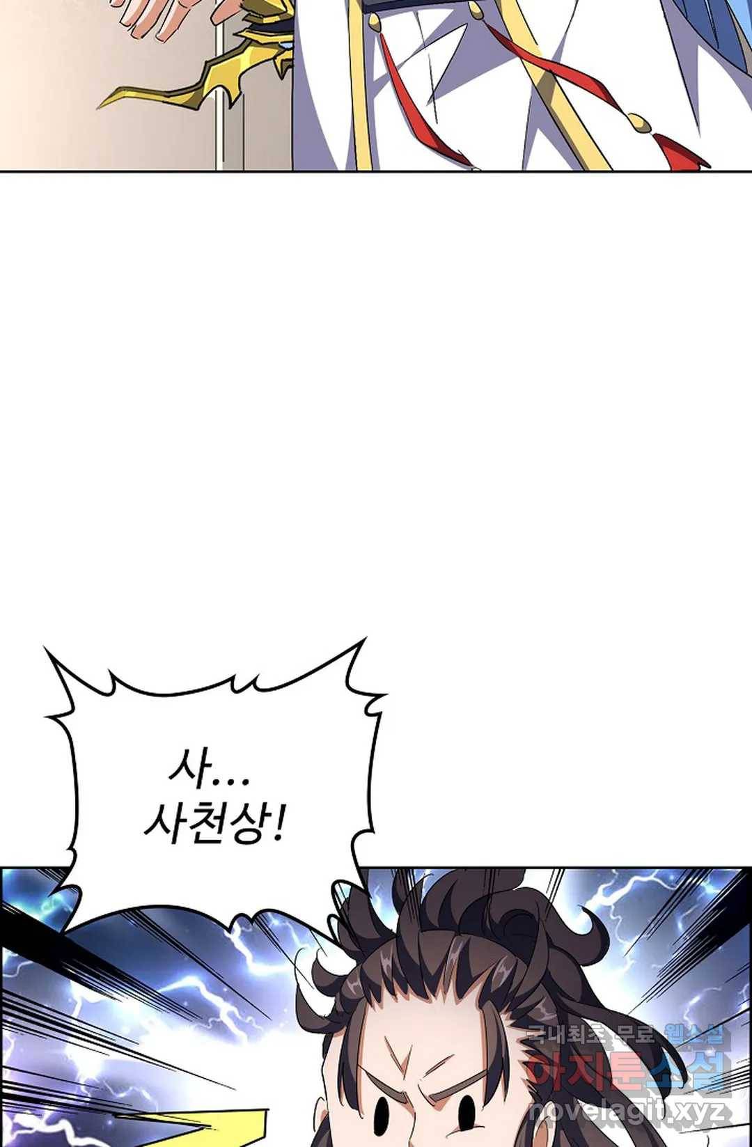 마황의 귀환 274화 9