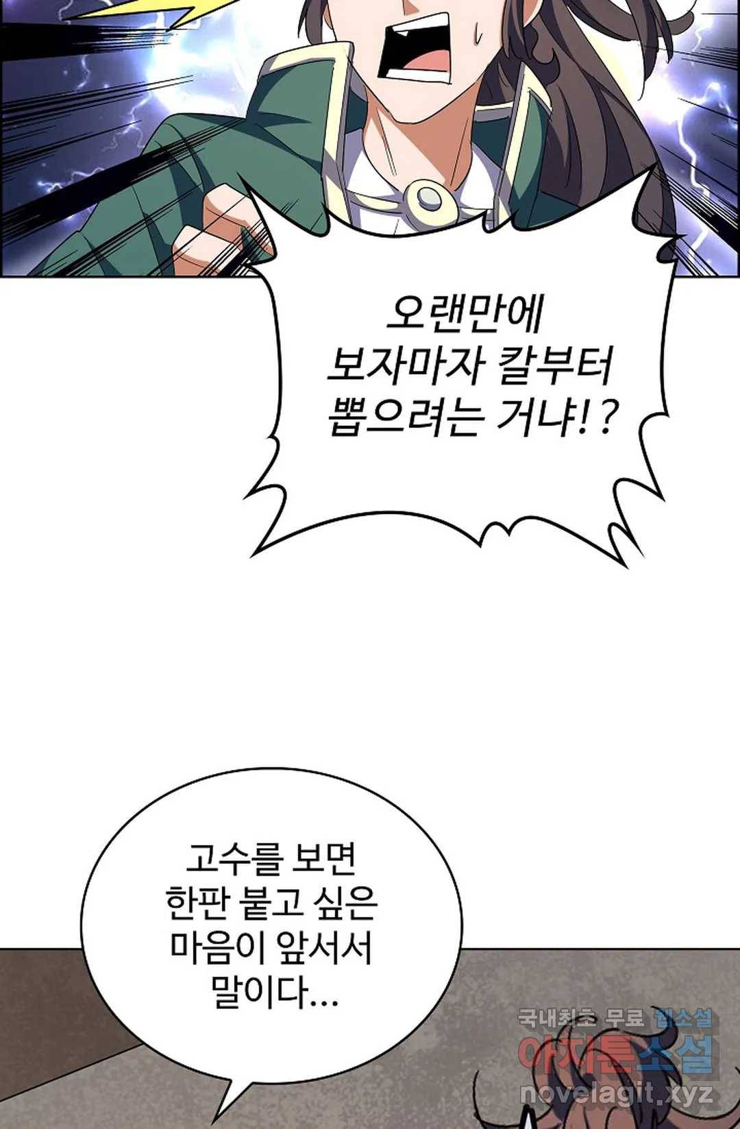 마황의 귀환 274화 10