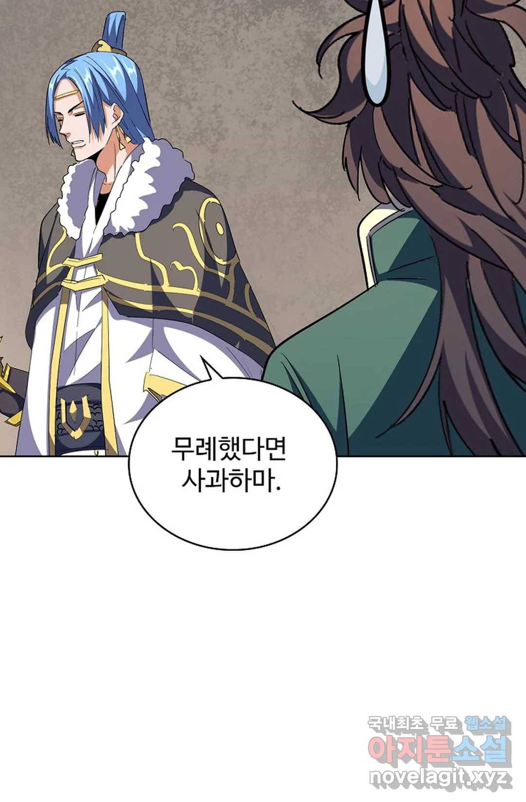 마황의 귀환 274화 11