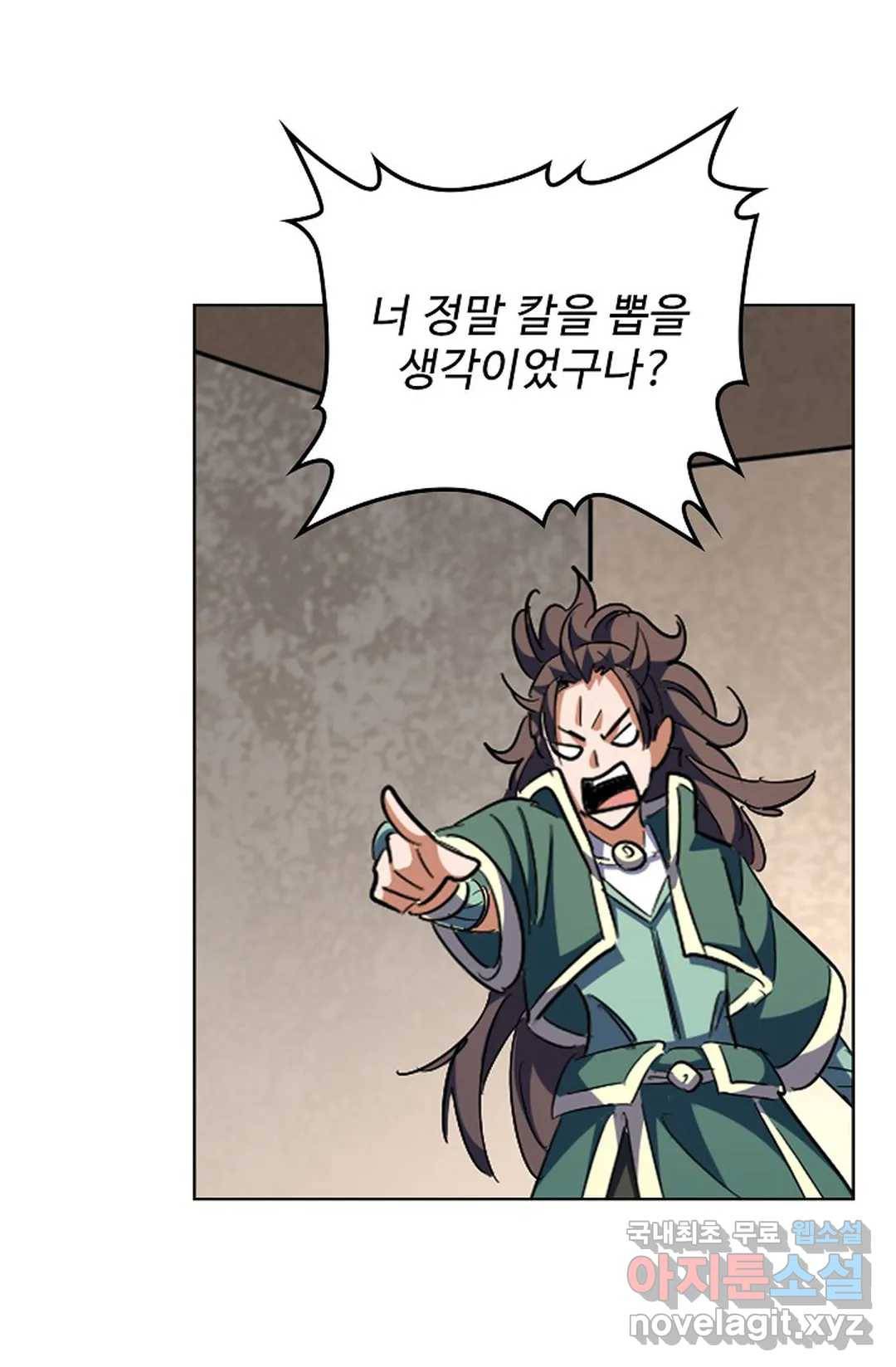 마황의 귀환 274화 13