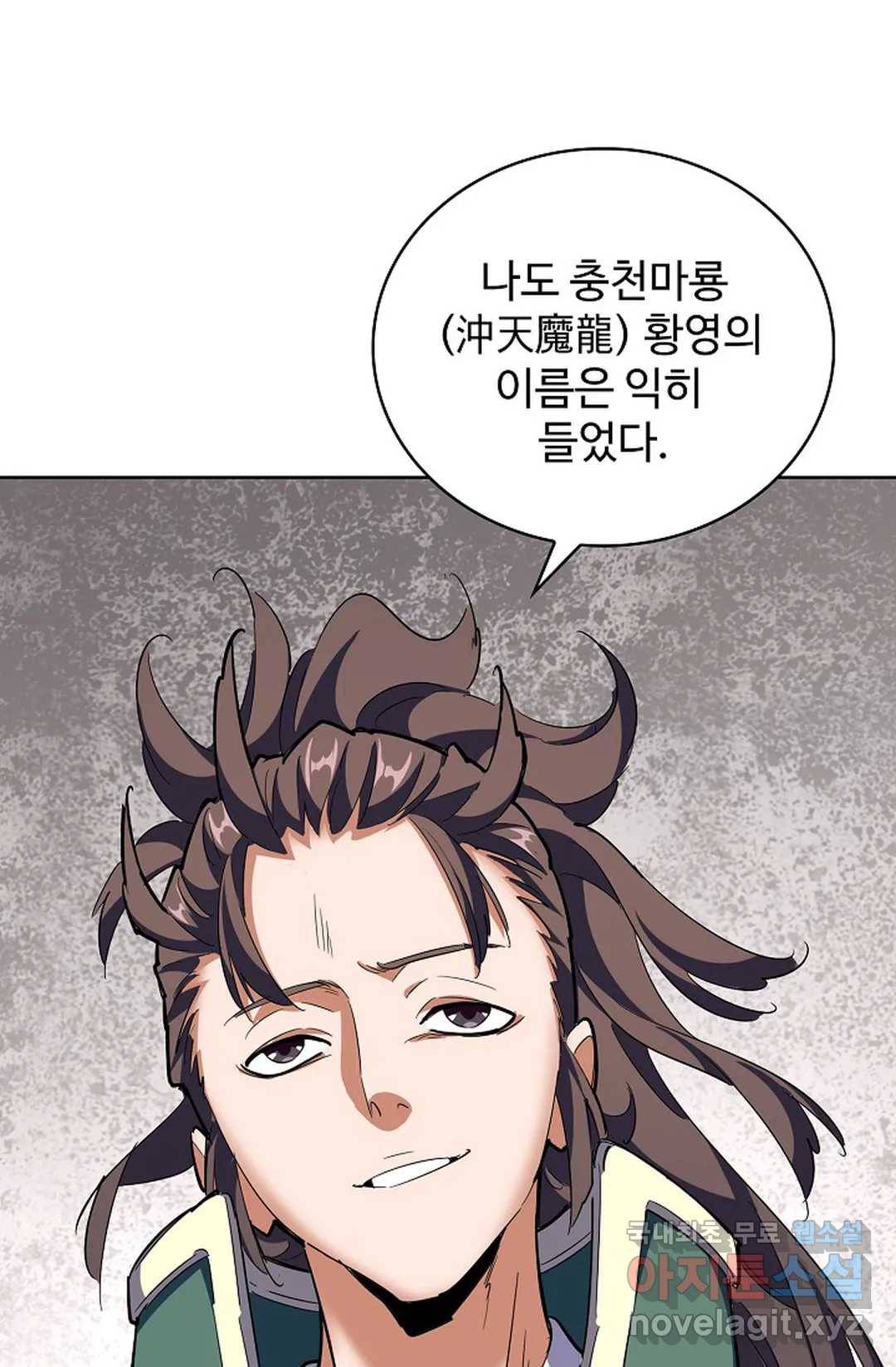 마황의 귀환 274화 16