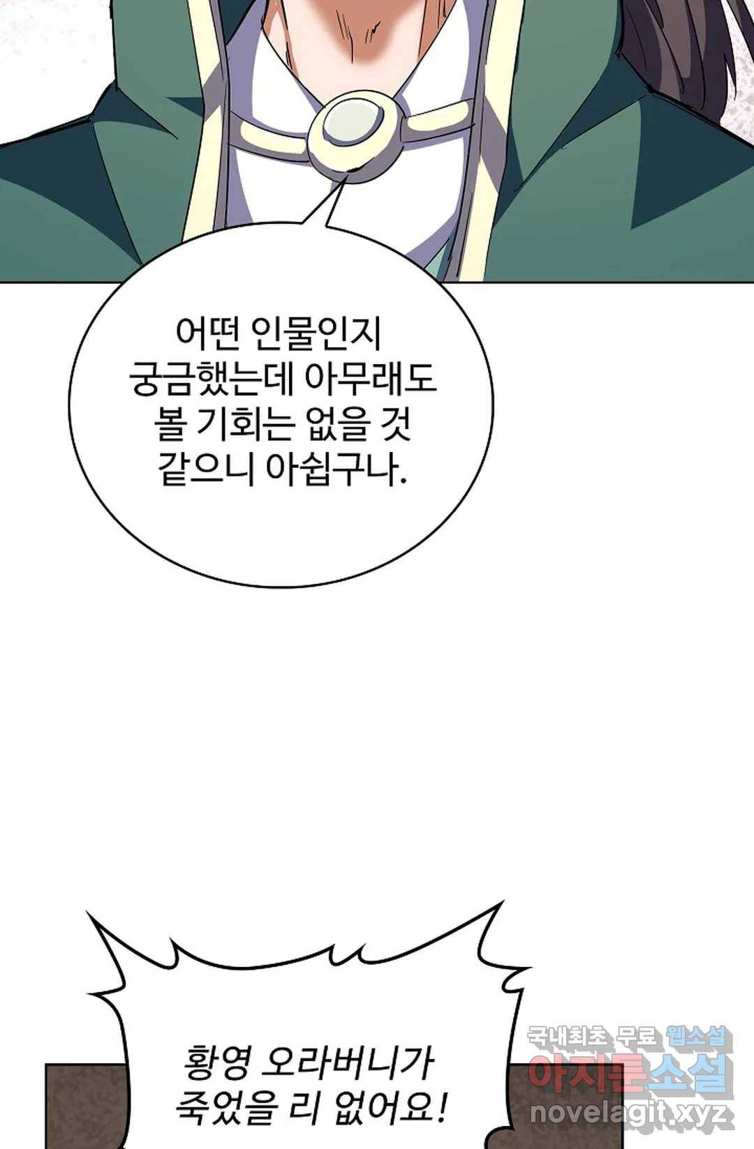 마황의 귀환 274화 17