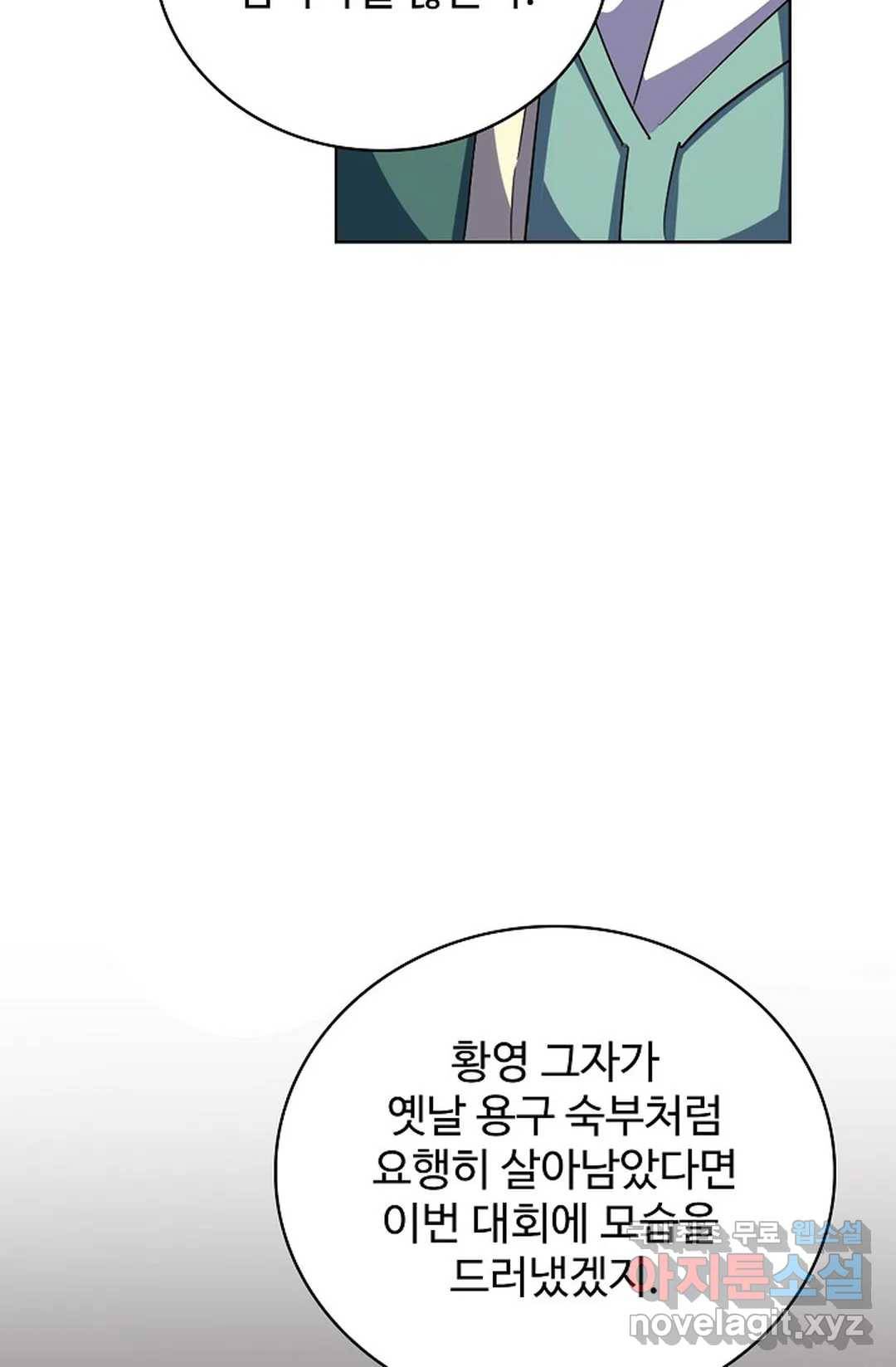 마황의 귀환 274화 20