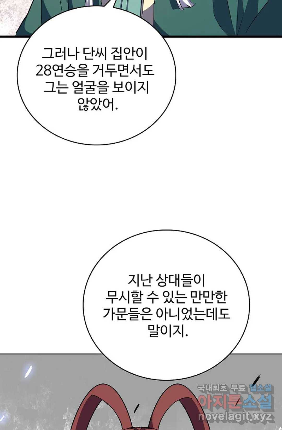 마황의 귀환 274화 22