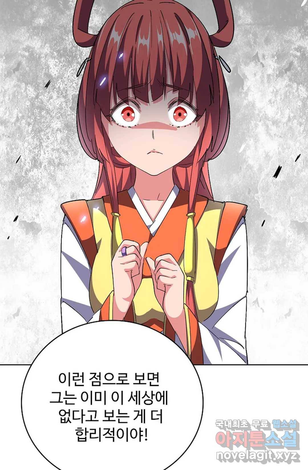 마황의 귀환 274화 23