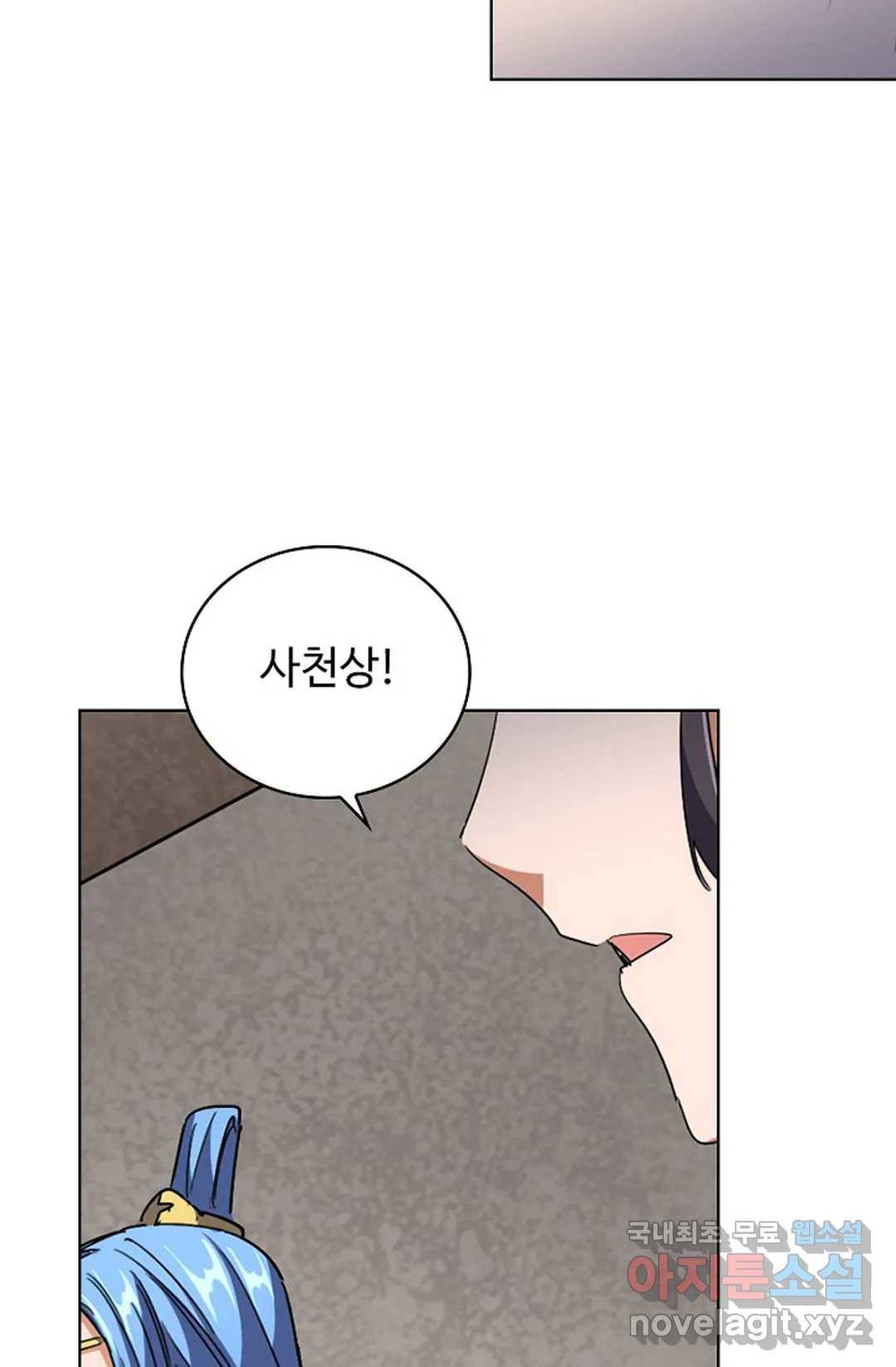 마황의 귀환 274화 26