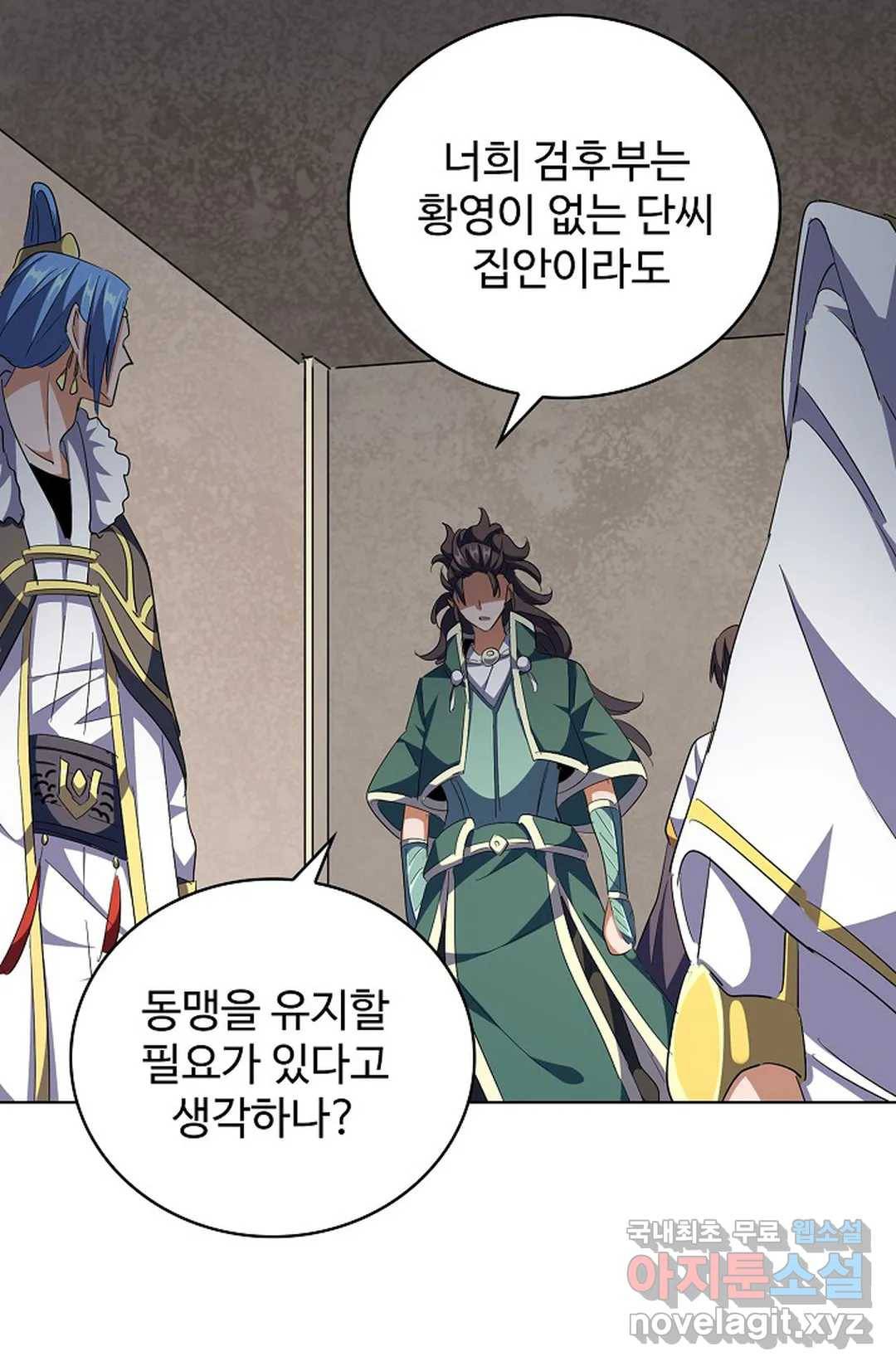 마황의 귀환 274화 28