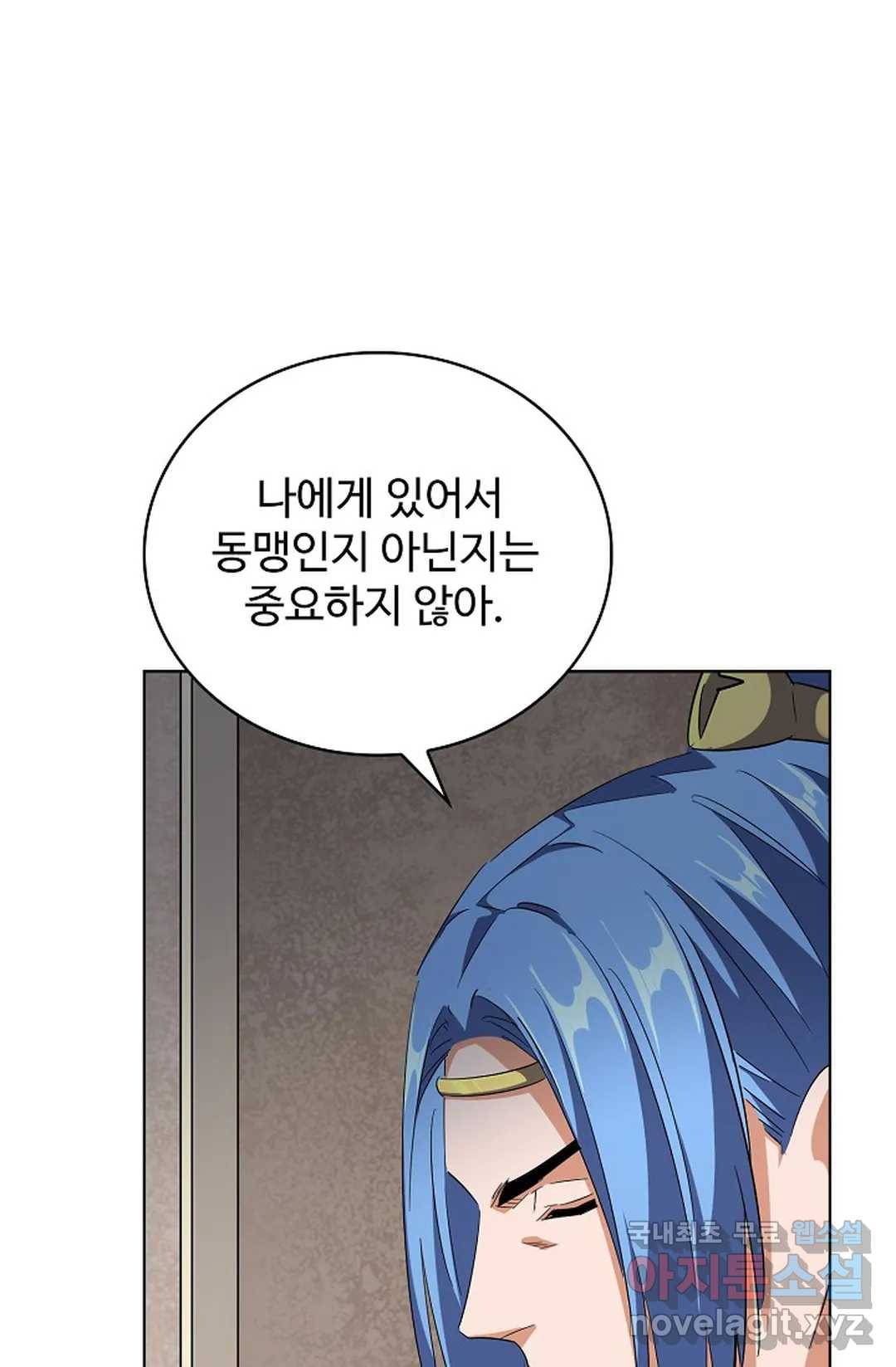 마황의 귀환 274화 29