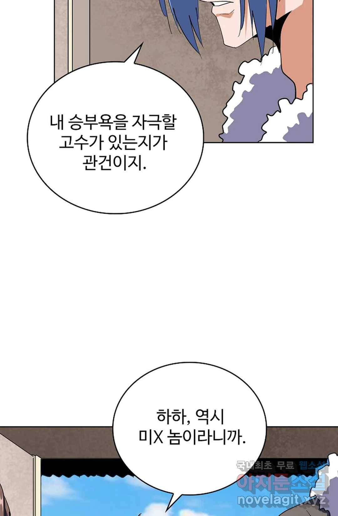 마황의 귀환 274화 30