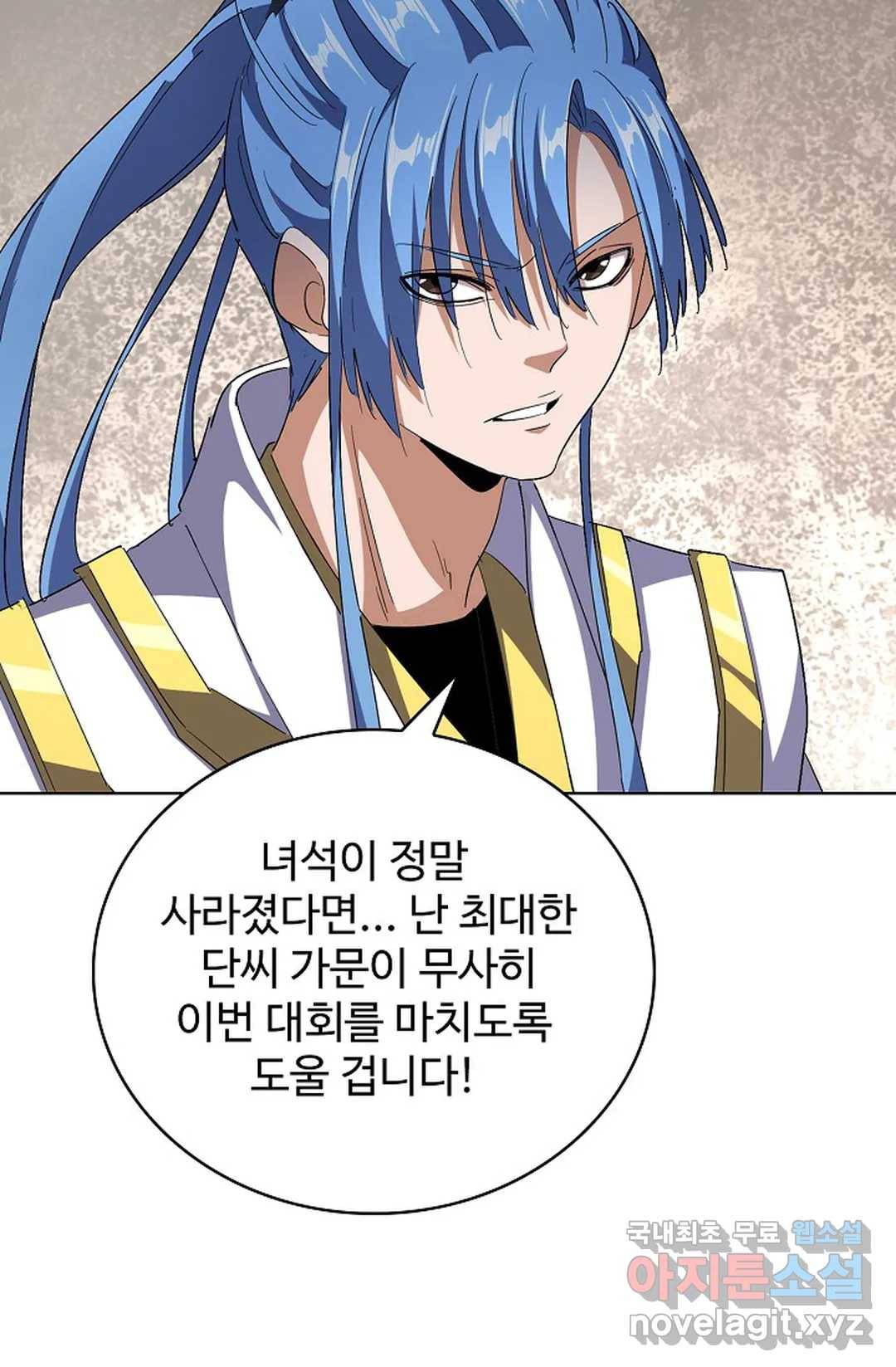마황의 귀환 274화 33