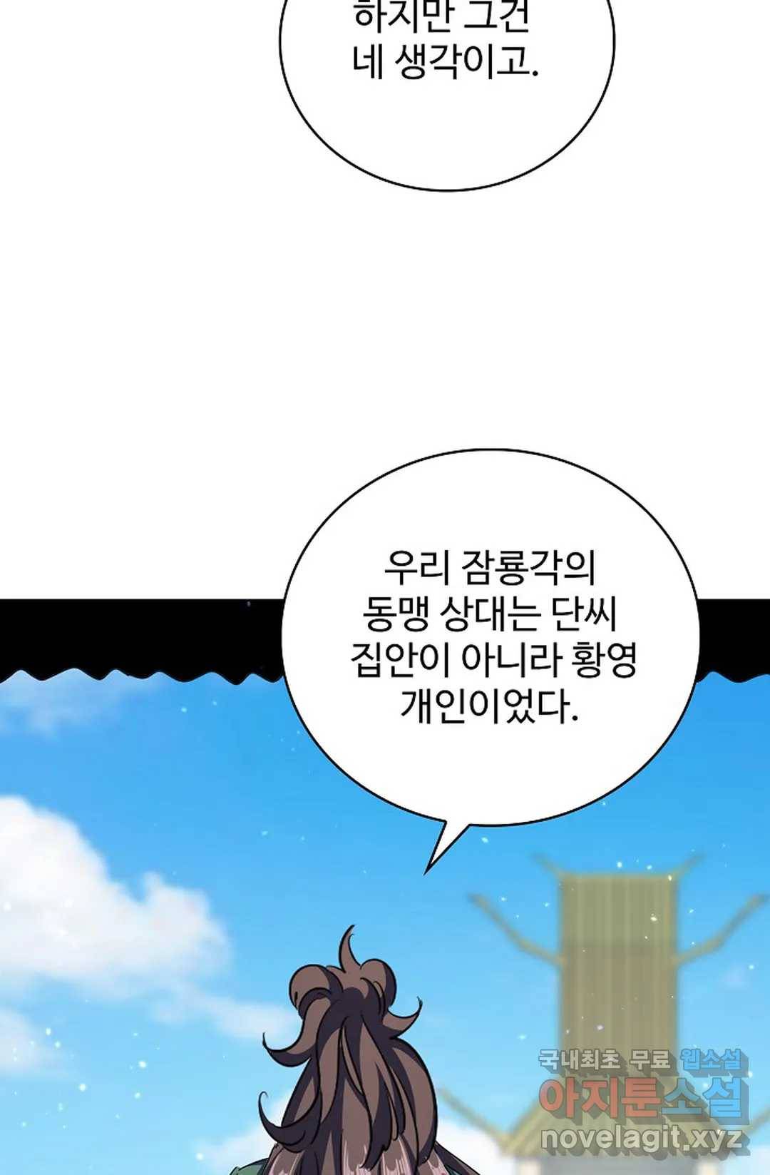 마황의 귀환 274화 35