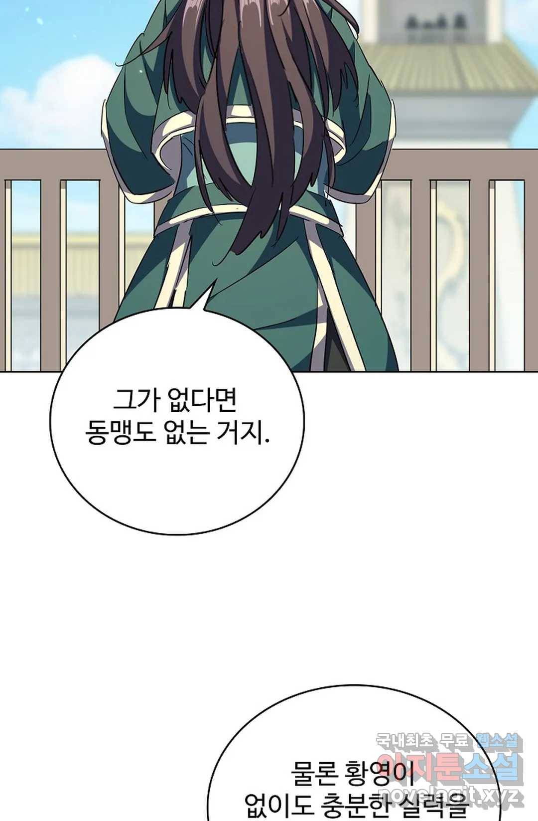 마황의 귀환 274화 36