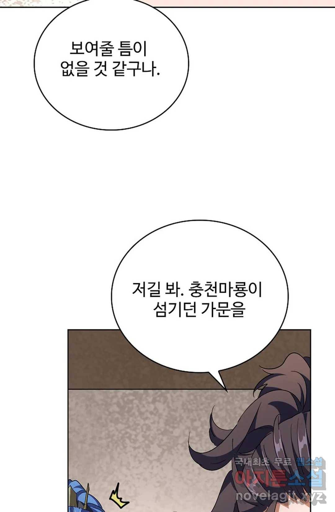 마황의 귀환 274화 39