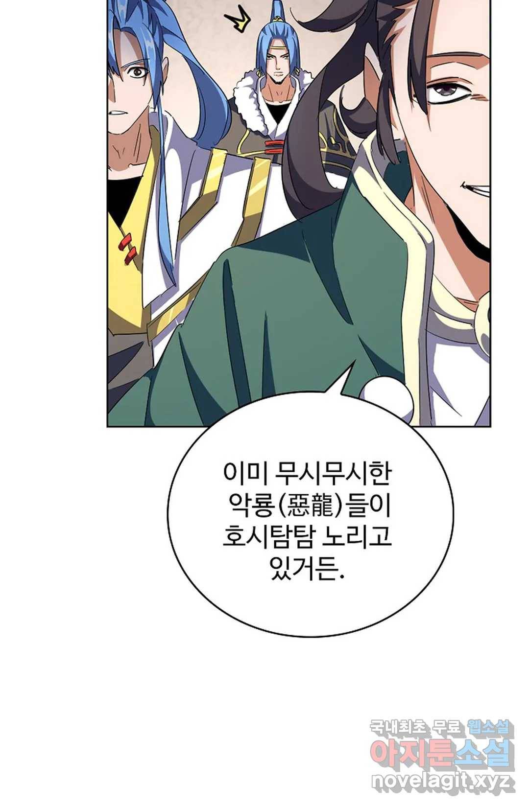 마황의 귀환 274화 40