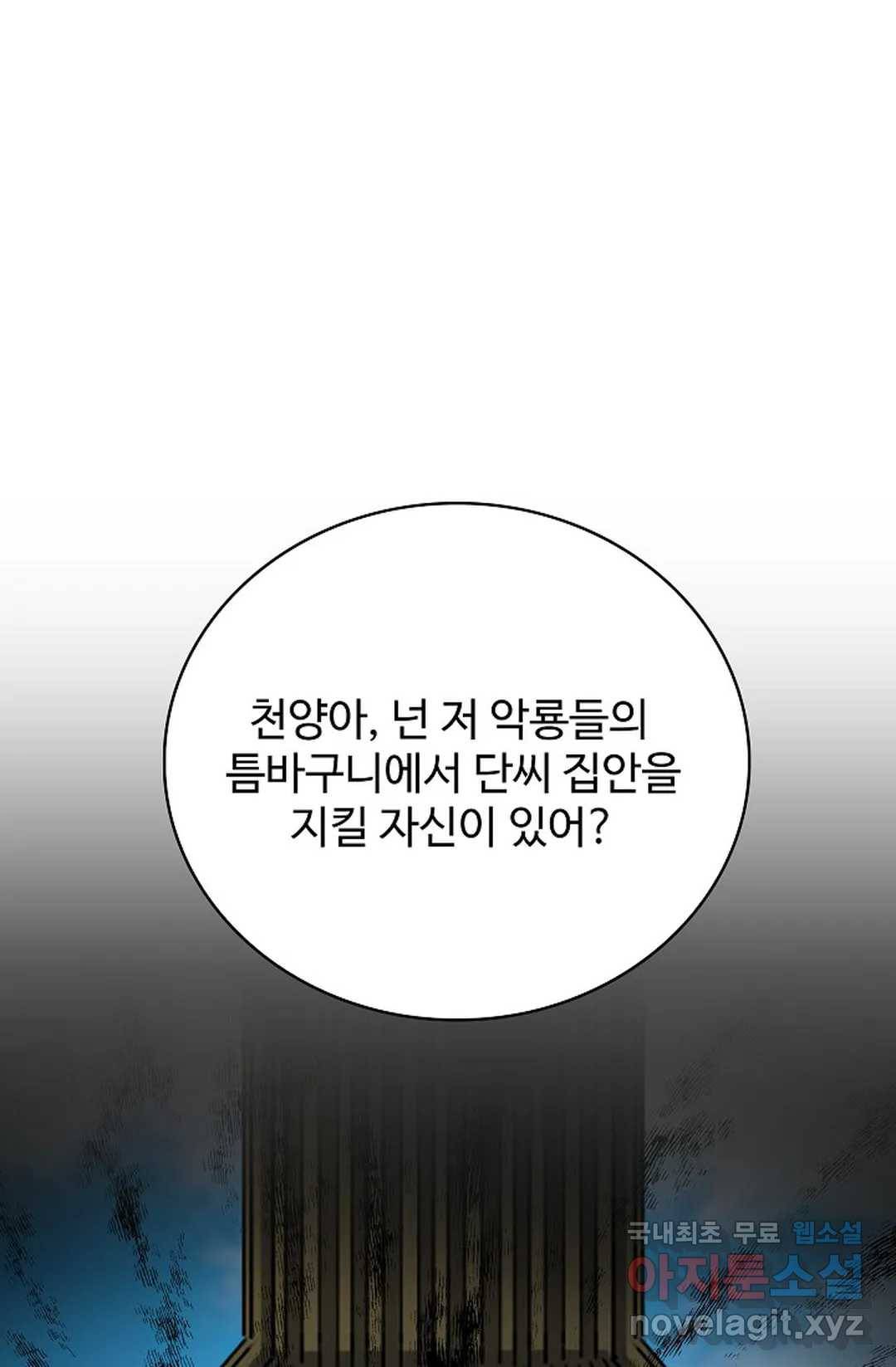 마황의 귀환 274화 42