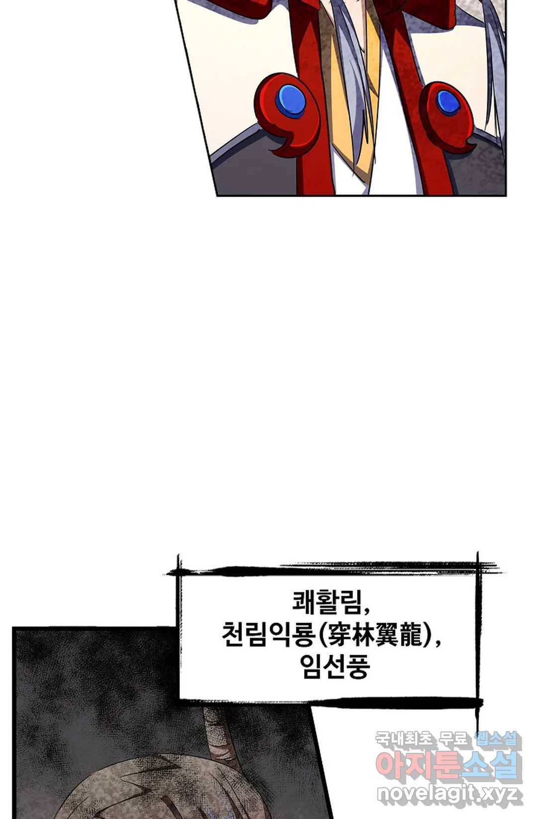 마황의 귀환 274화 45