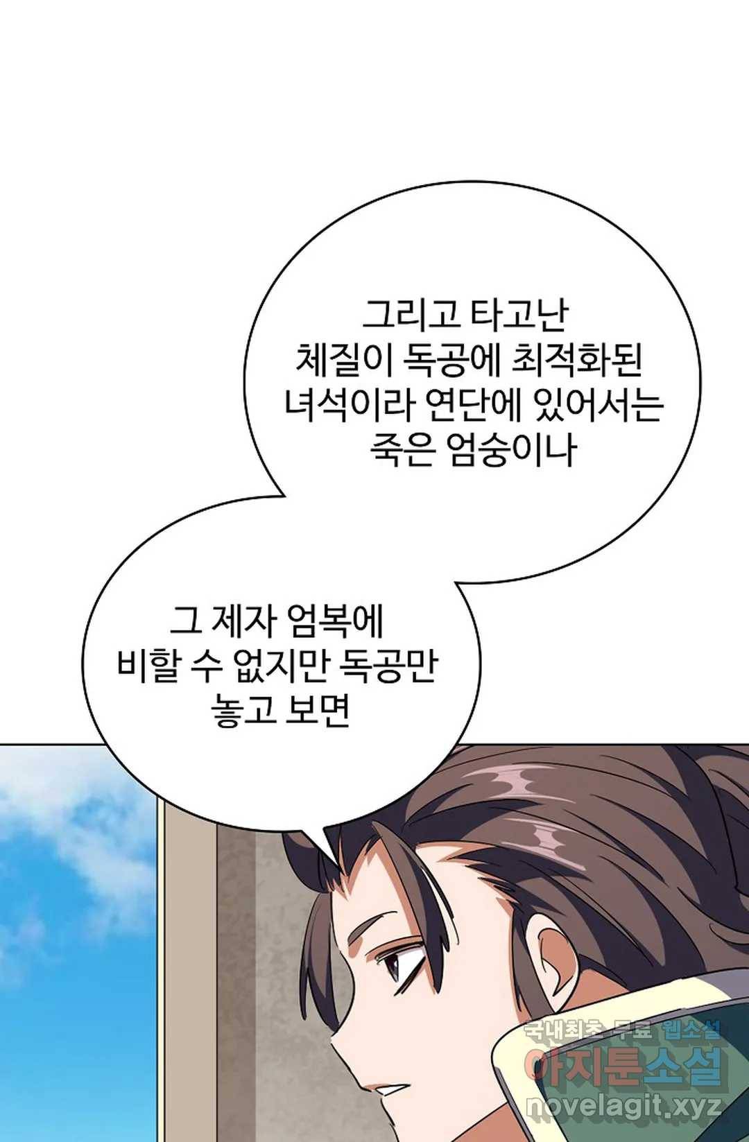 마황의 귀환 274화 49