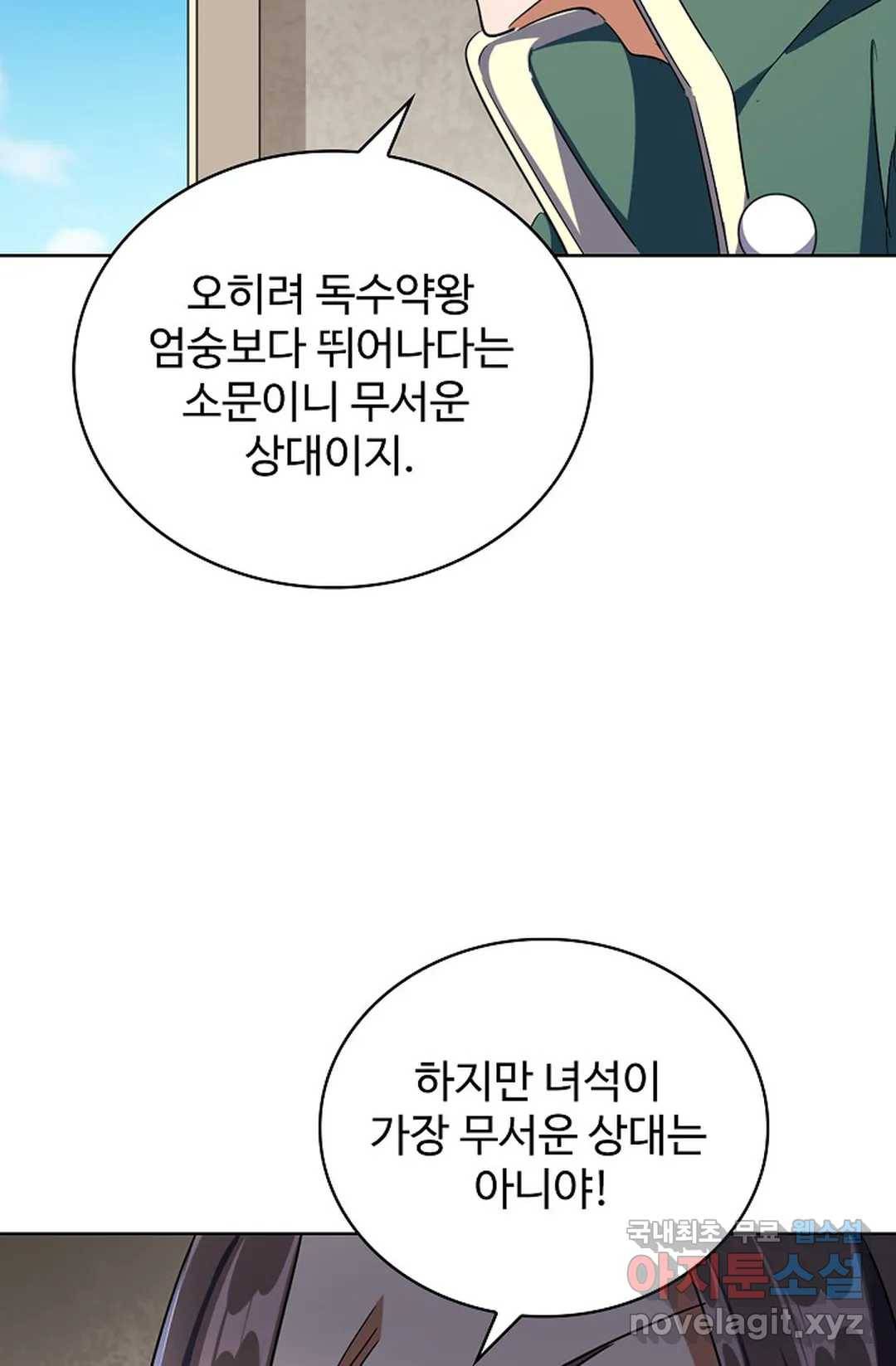 마황의 귀환 274화 50