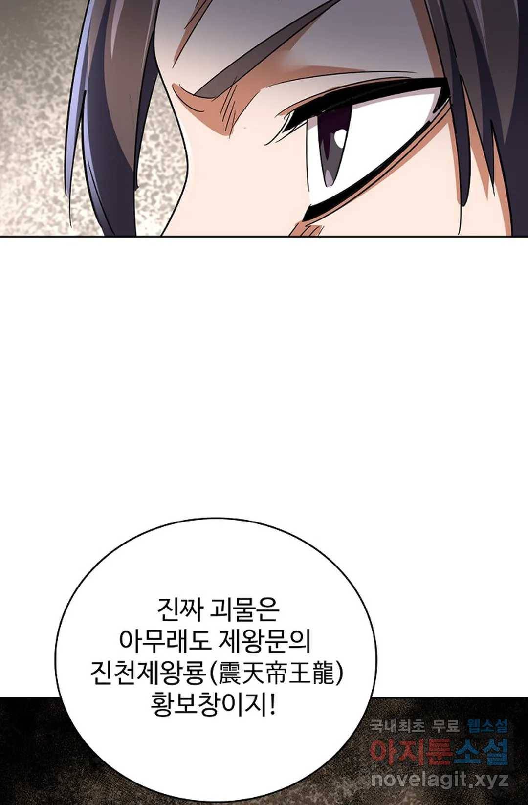 마황의 귀환 274화 51