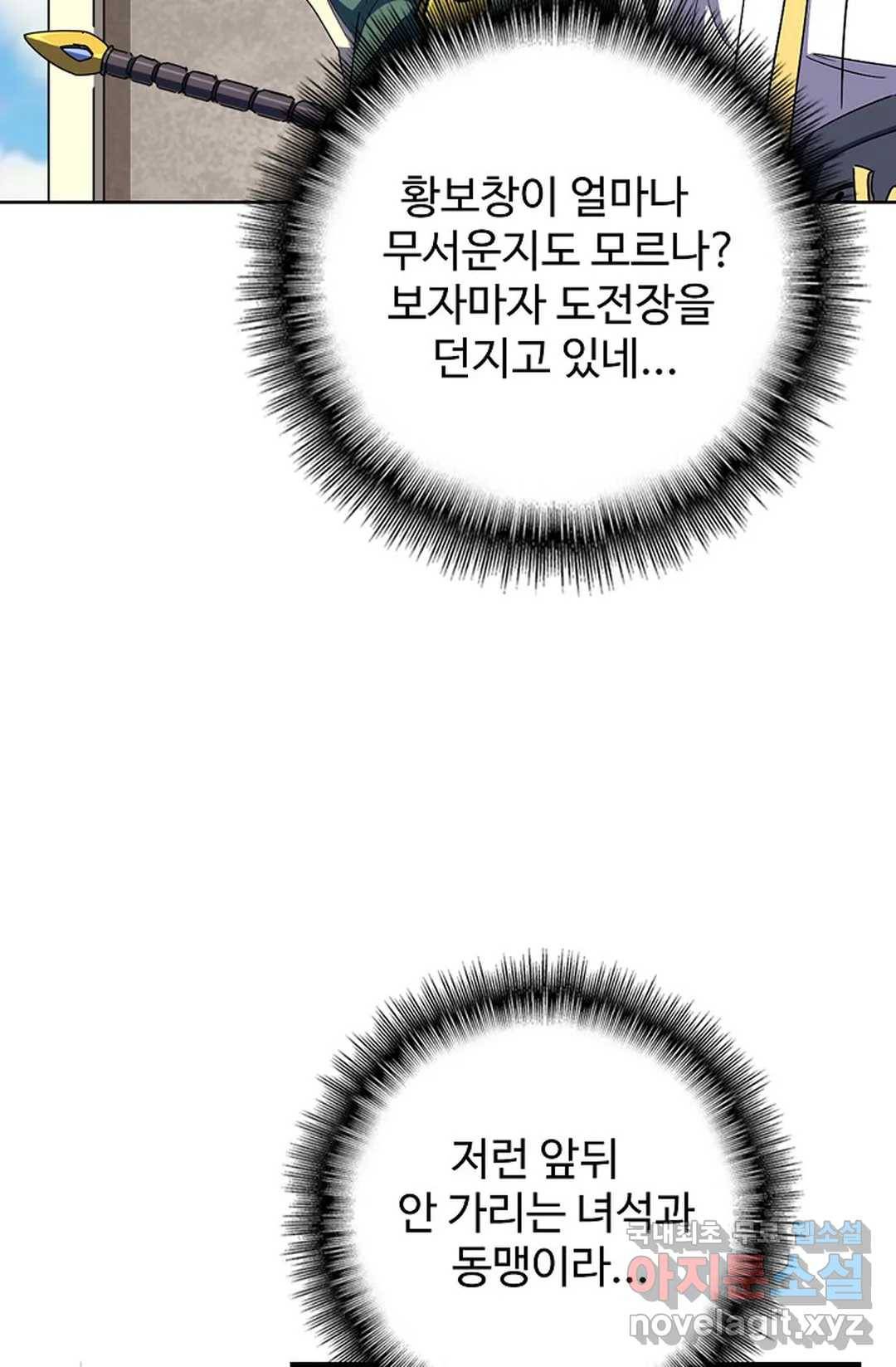 마황의 귀환 274화 59