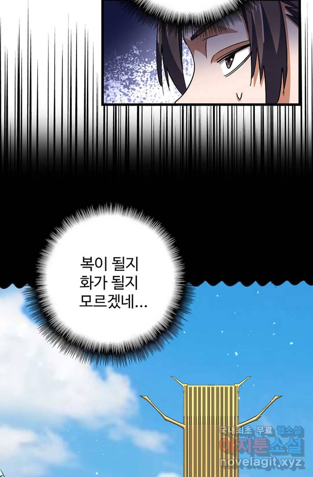 마황의 귀환 274화 60