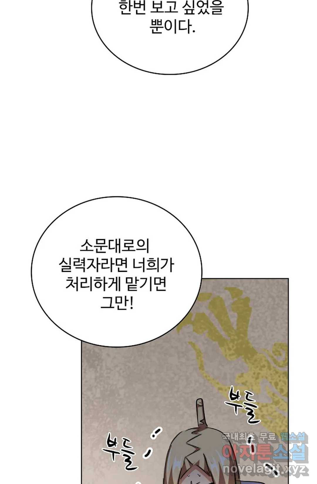 마황의 귀환 274화 71