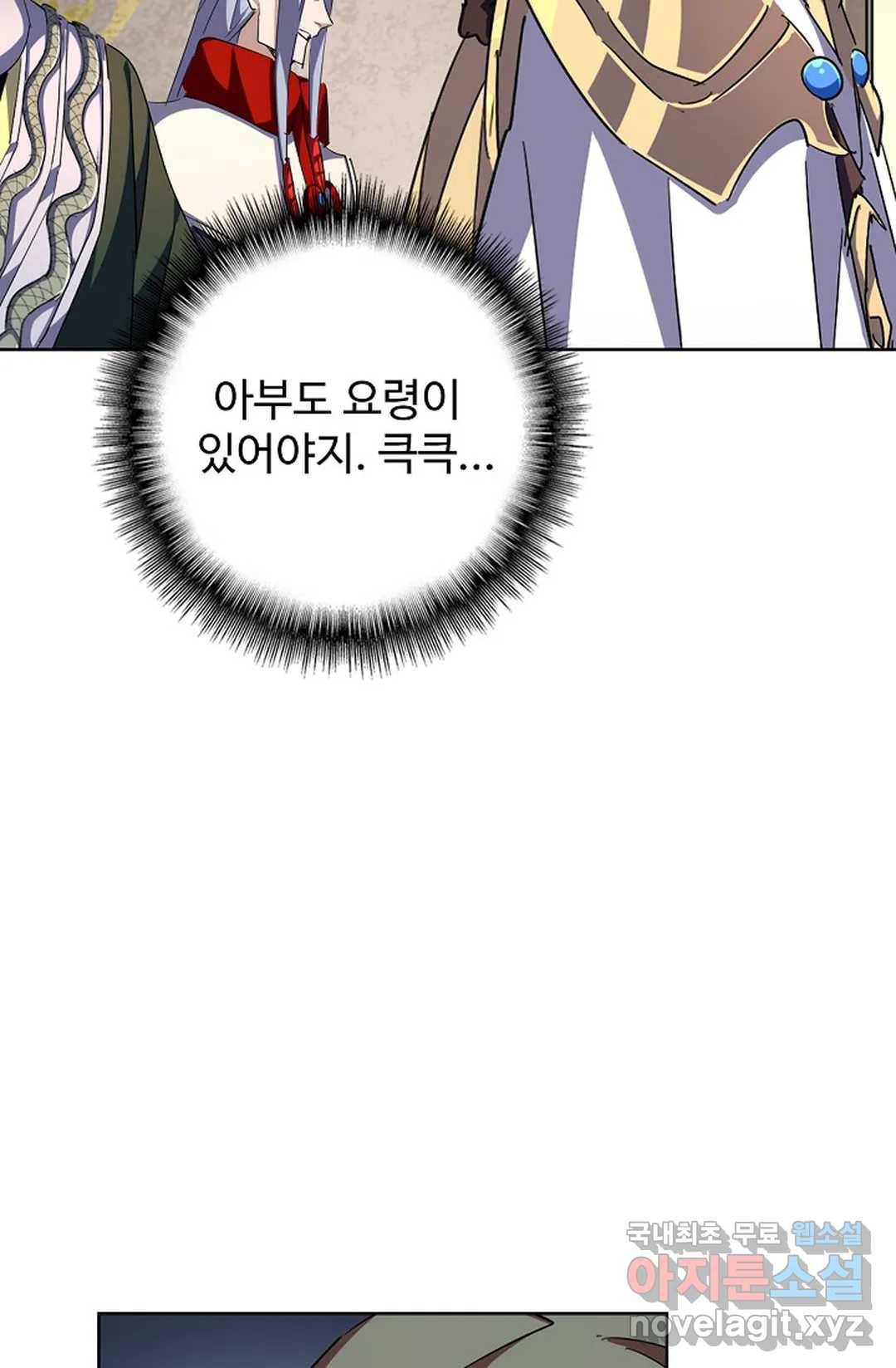 마황의 귀환 274화 73