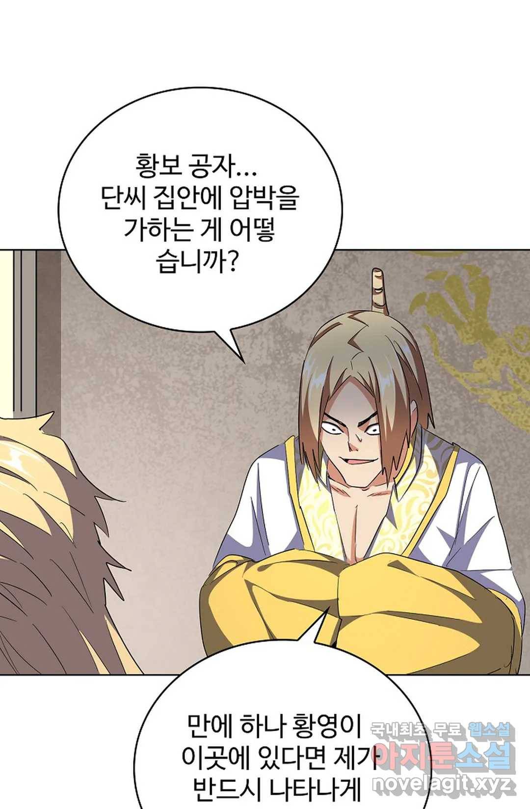 마황의 귀환 274화 75