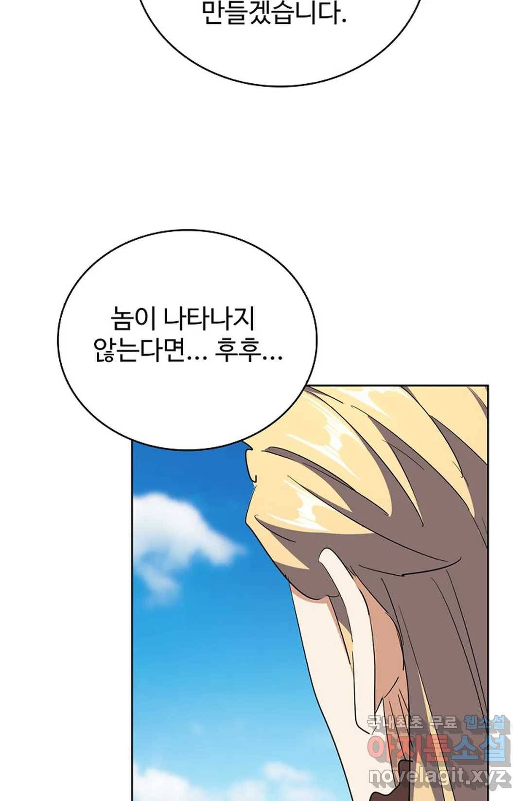 마황의 귀환 274화 76