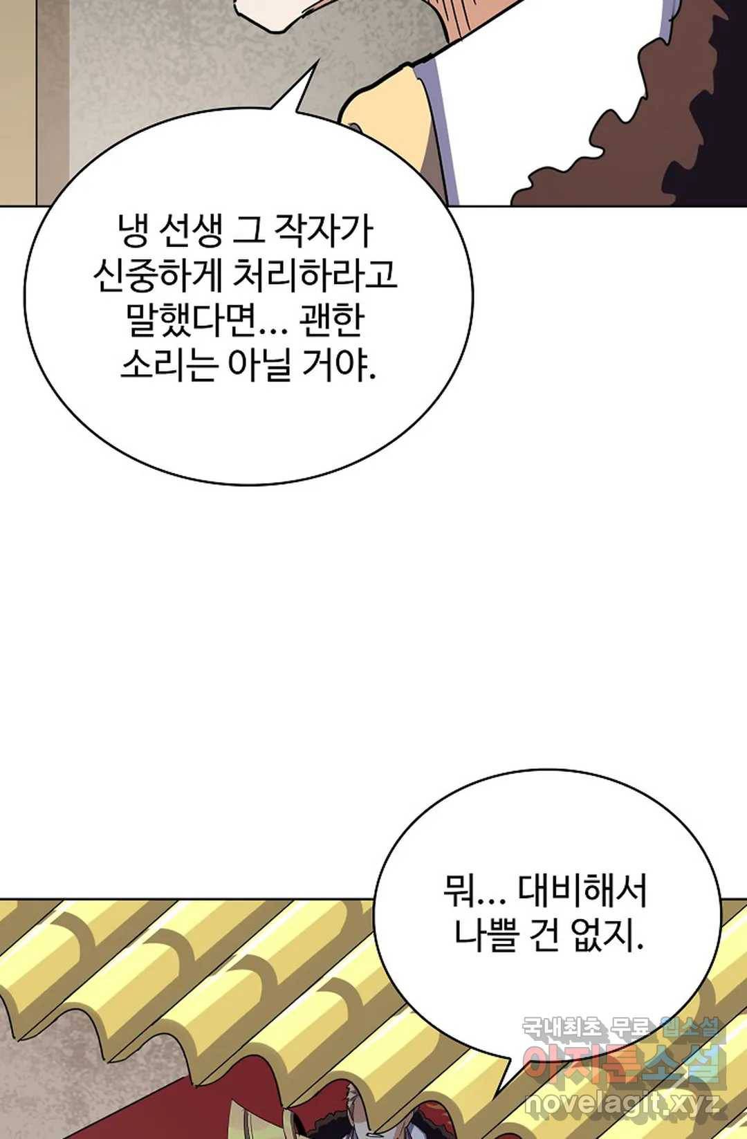 마황의 귀환 274화 85