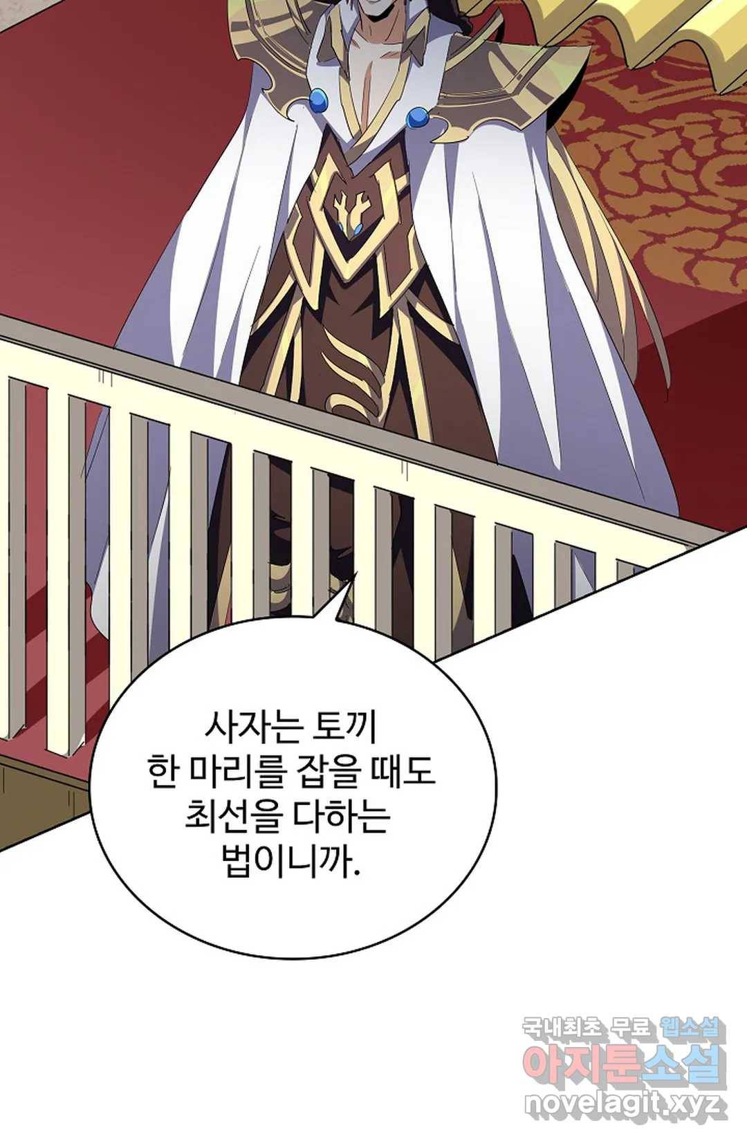 마황의 귀환 274화 86