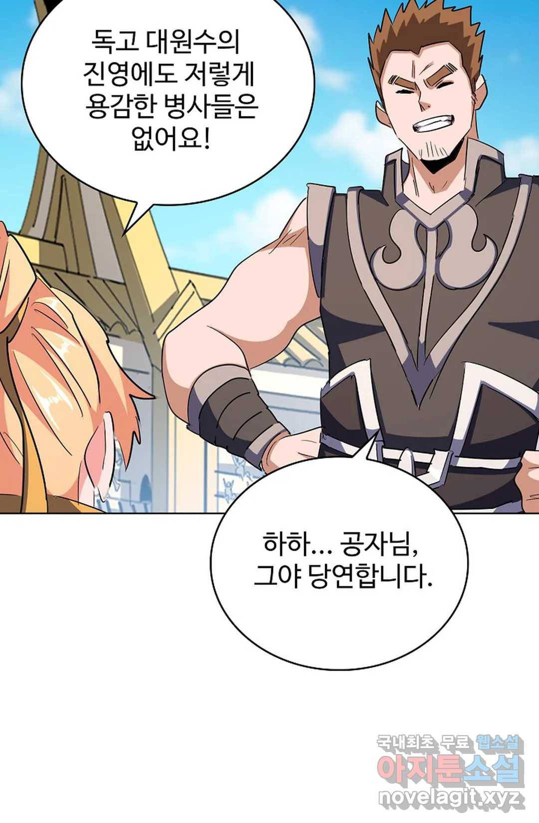 마황의 귀환 274화 98