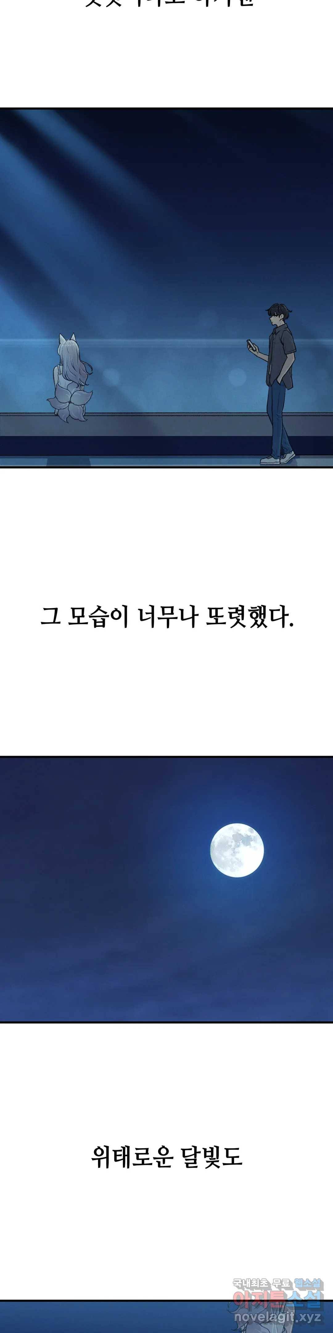 여우비 내리는 날에 48화 같은 풍경 2