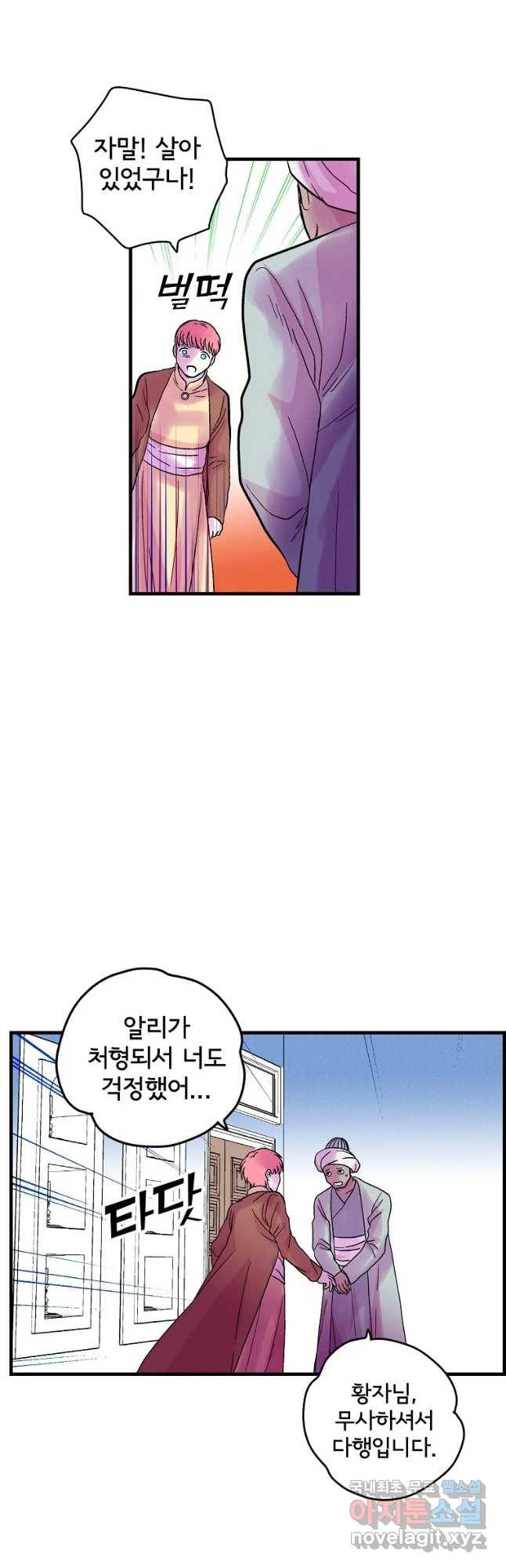 하렘생존기 115화 누군가의 어머니(5) 8